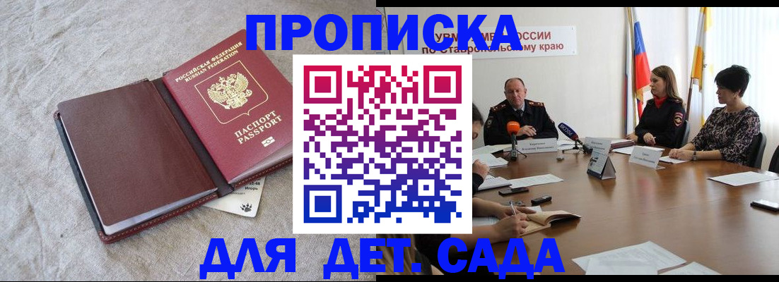 прописка ребенка в Кораблино